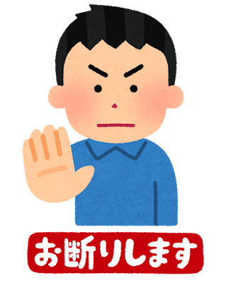 Noと言えないワタシ